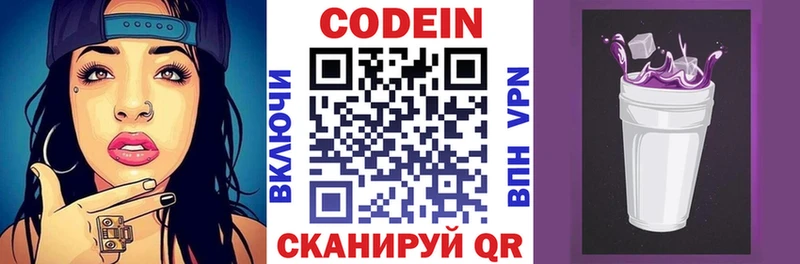Кодеин напиток Lean (лин) Лихославль
